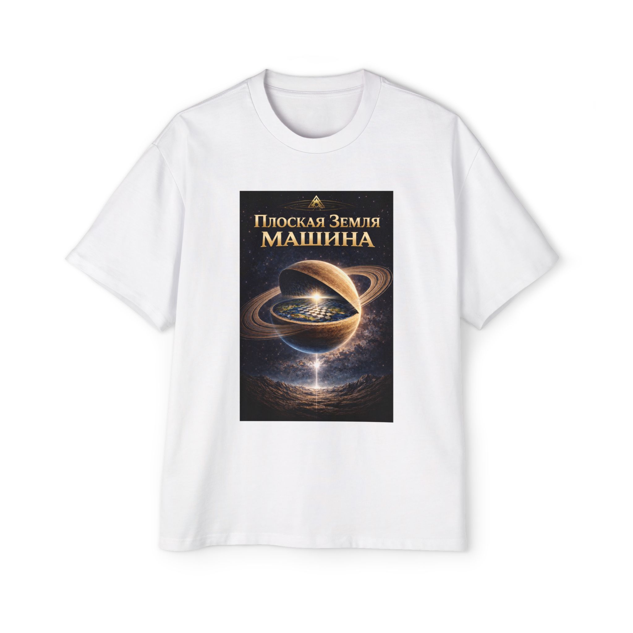 Flat Earth Machine Tee — Russian Text Cosmic Graphic T-Shirt
